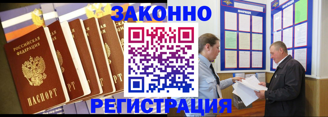 временная регистрация поиск в Минусинске