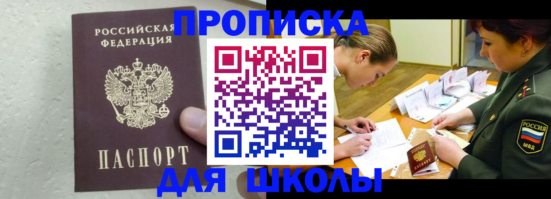 временная регистрация в квартире в Минусинске