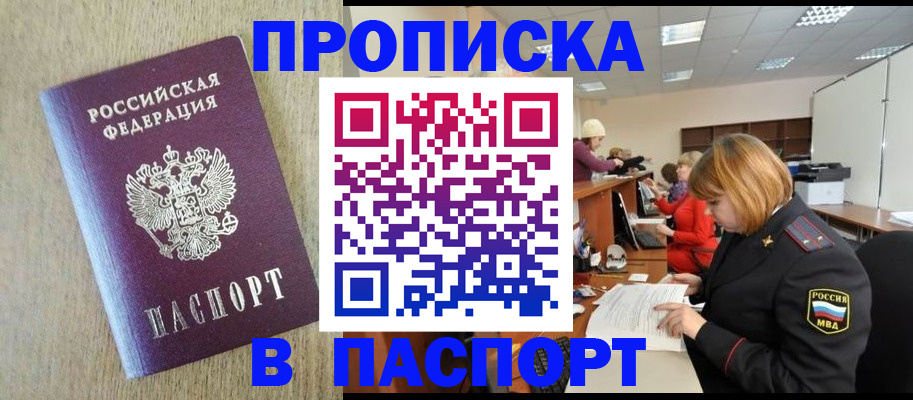 временная регистрация в Минусинске