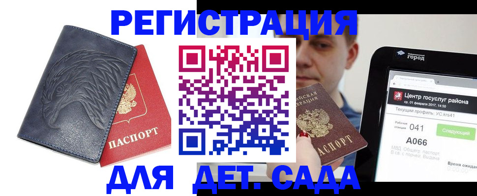 прописка регистрация в Минусинске