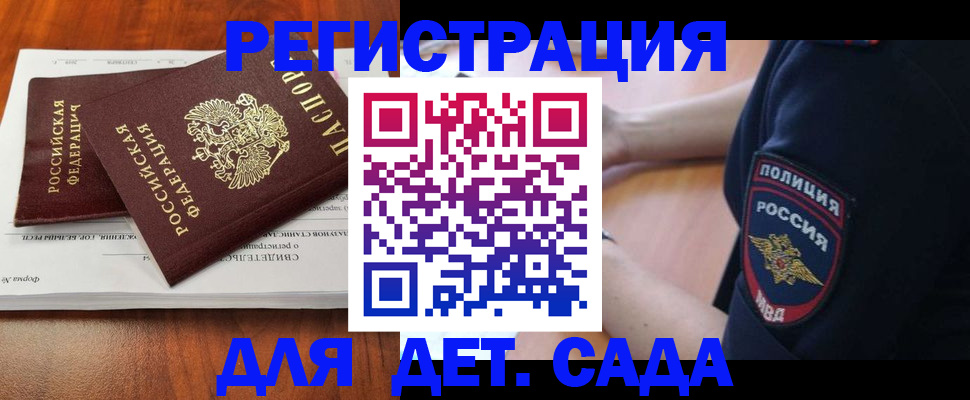 прописка от собственника в Минусинске