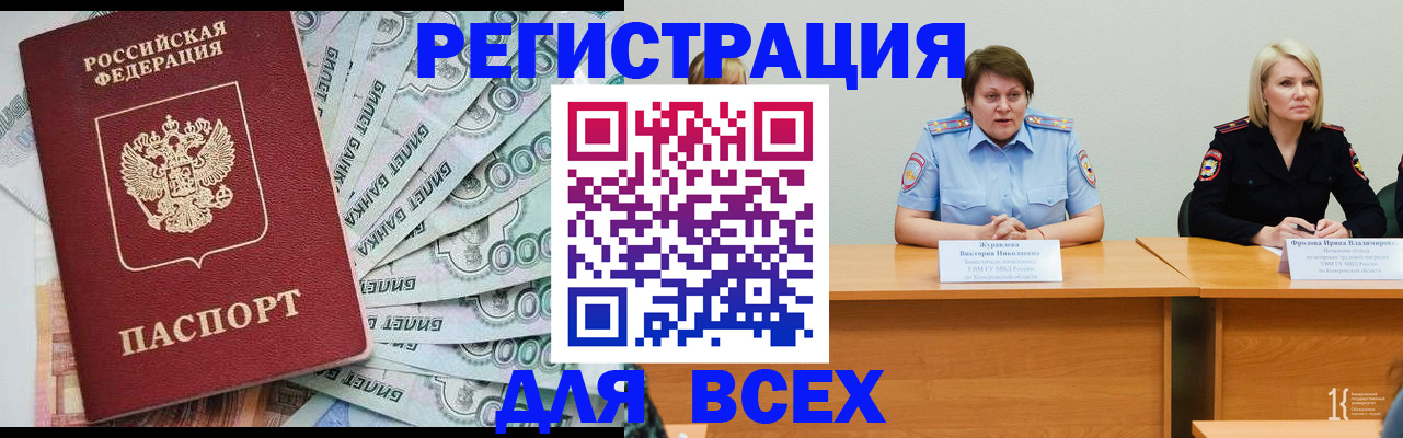 временная регистрация недорого в Минусинске