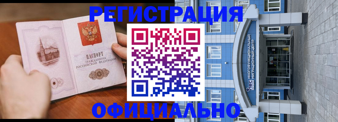 прописка штамп в Минусинске